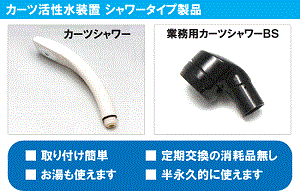 カーツシャワー