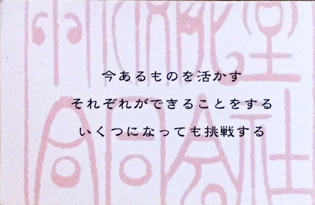 小川文化堂の指針